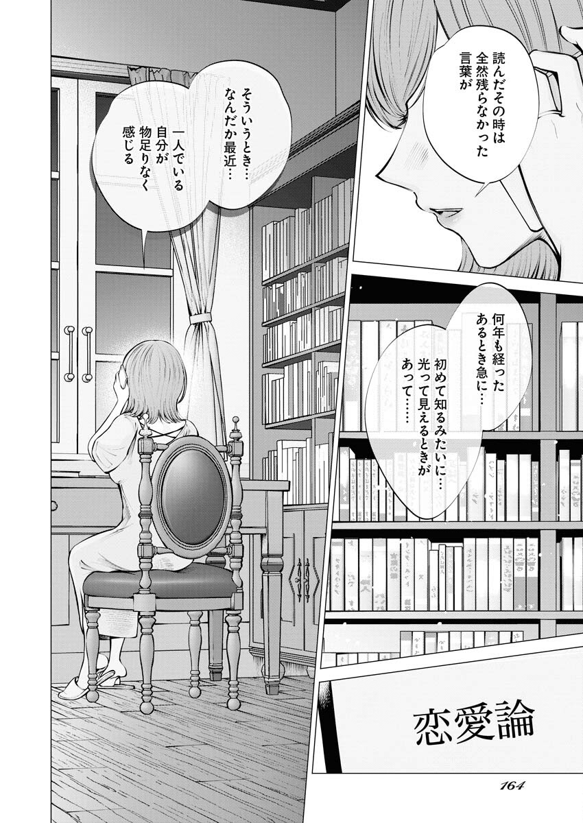 Ane to Muchi Chapter 16 18ページ