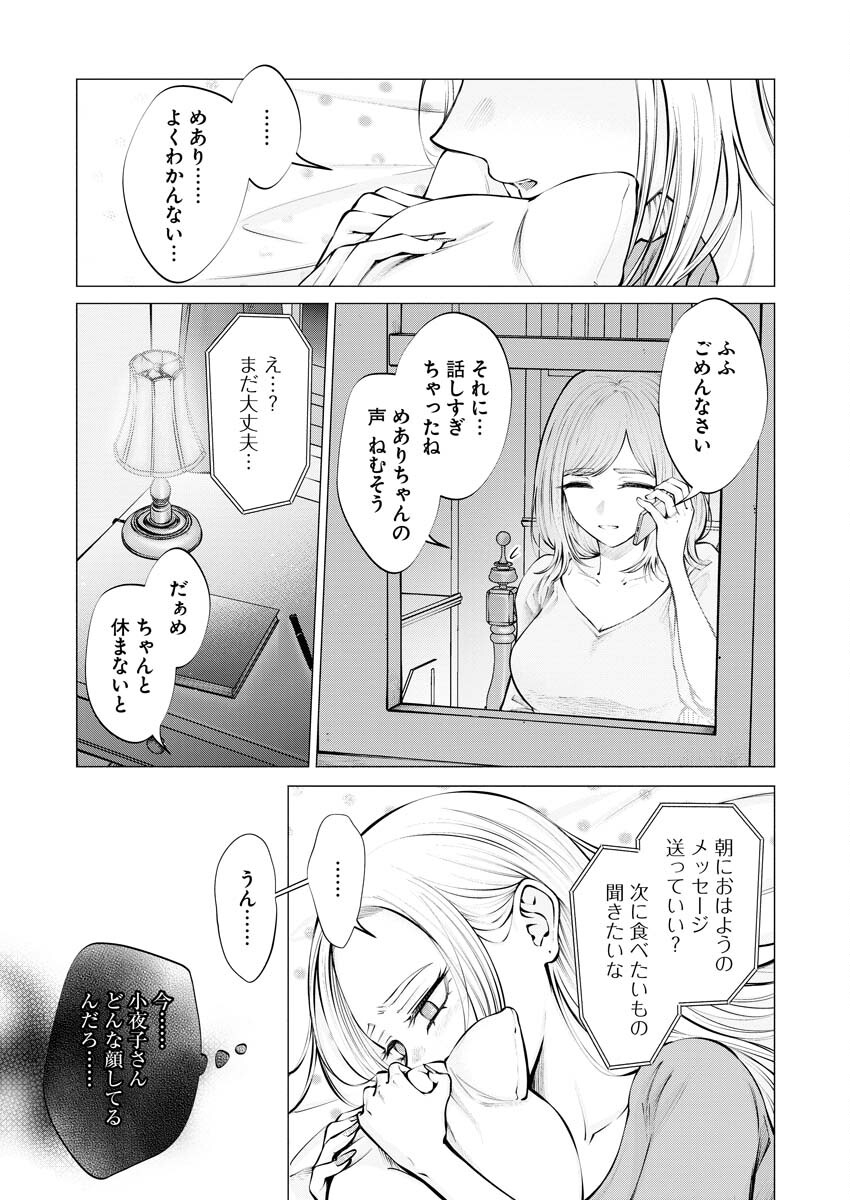 Ane to Muchi Chapter 16 19ページ