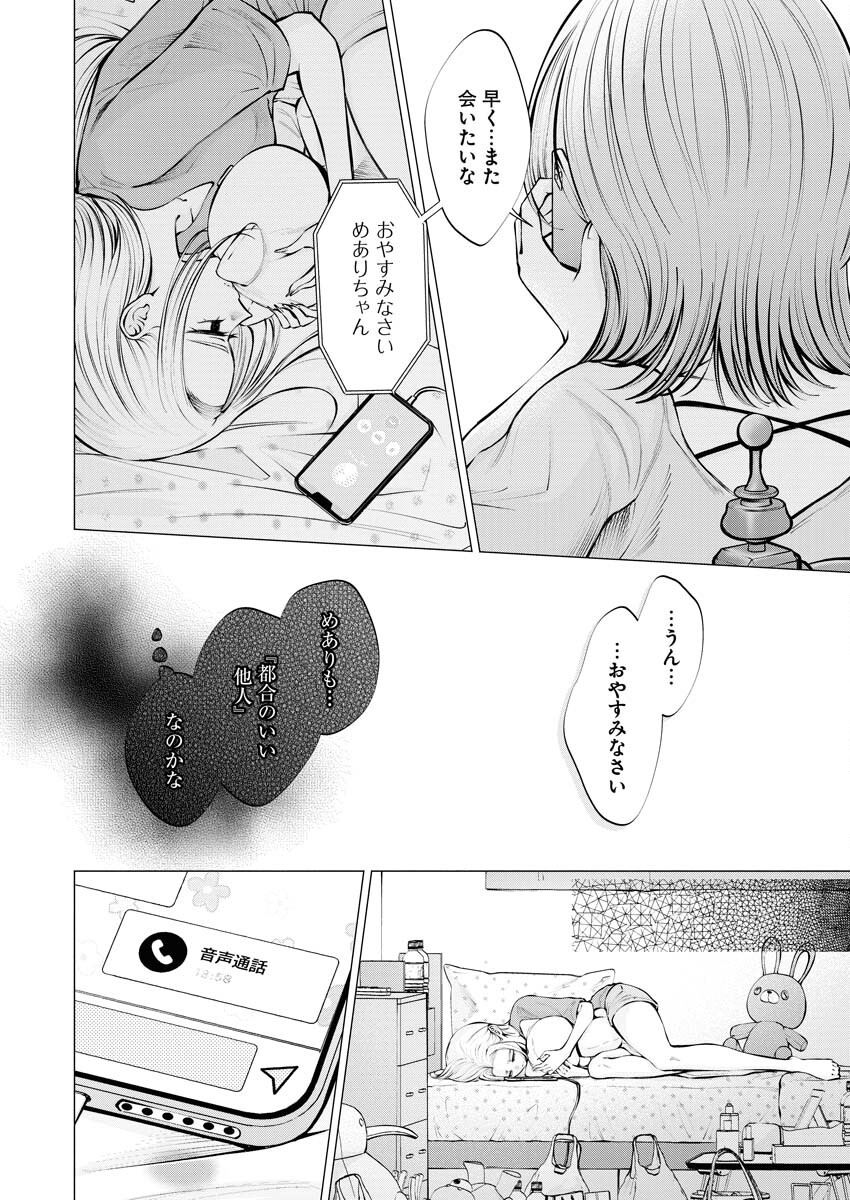 Ane to Muchi Chapter 16 20ページ