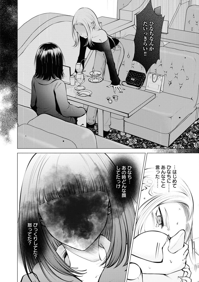Ane to Muchi Chapter 16 4ページ