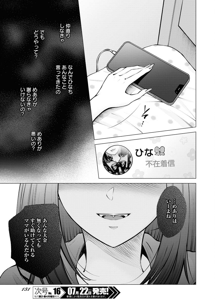 Ane to Muchi Chapter 16 5ページ