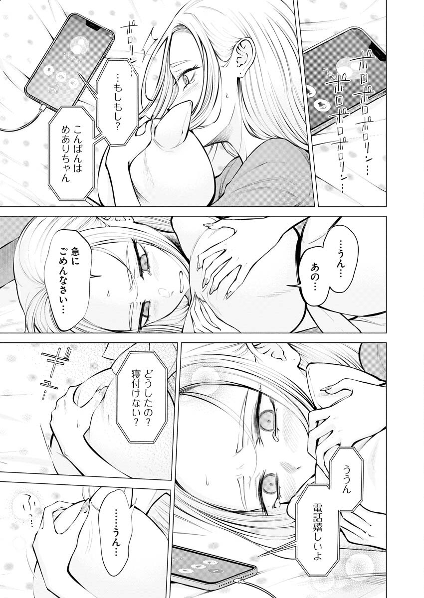 Ane to Muchi Chapter 16 7ページ