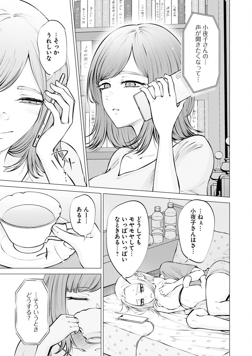 Ane to Muchi Chapter 16 9ページ