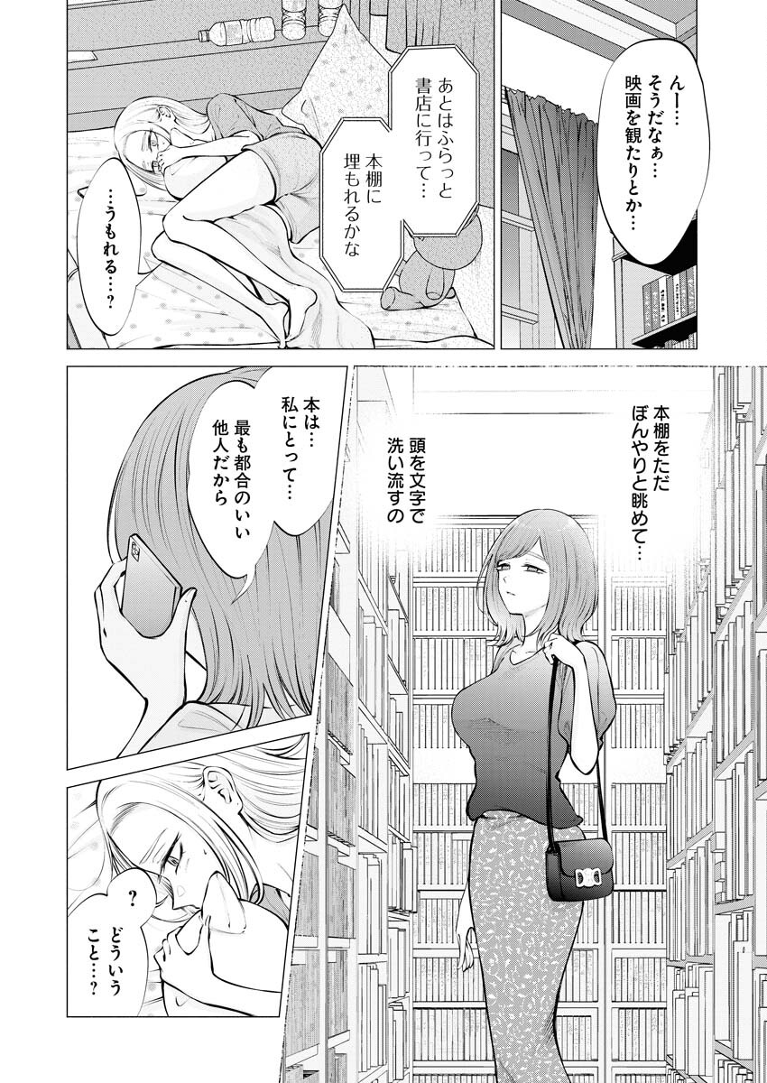 Ane to Muchi Chapter 16 10ページ