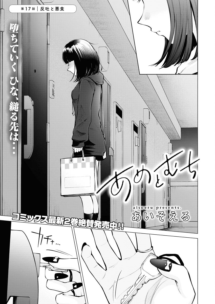 Ane to Muchi Chapter 17 1ページ