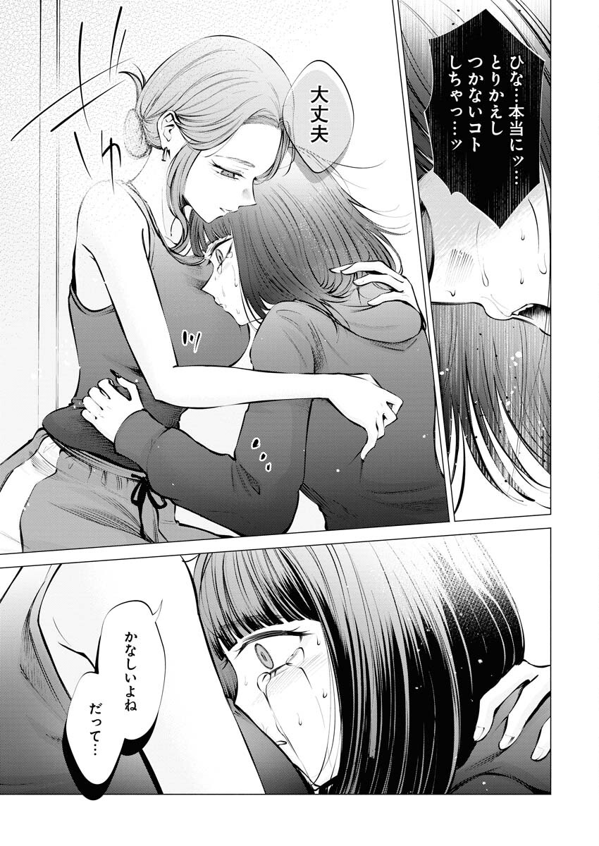 Ane to Muchi Chapter 17 13ページ