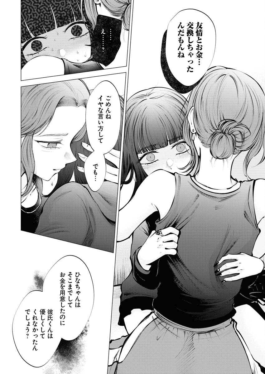 Ane to Muchi Chapter 17 14ページ