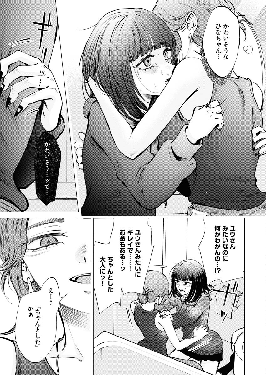 Ane to Muchi Chapter 17 15ページ