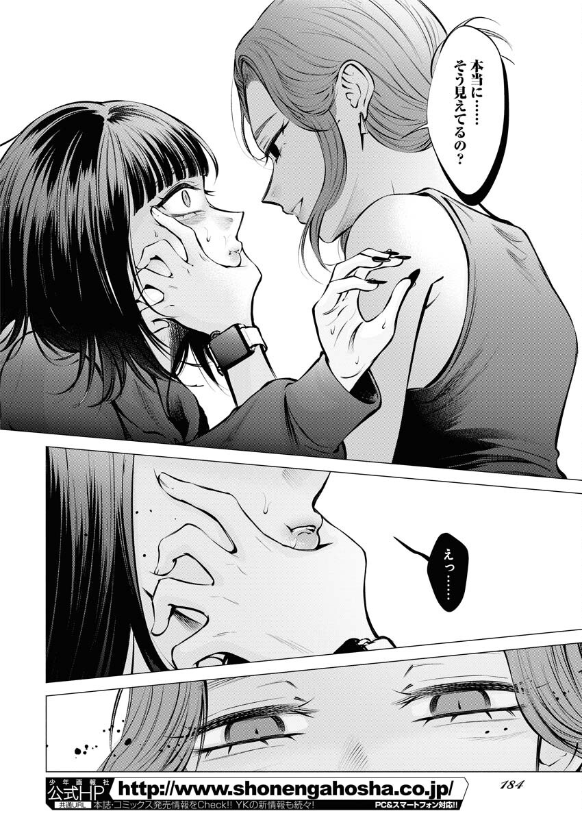 Ane to Muchi Chapter 17 16ページ
