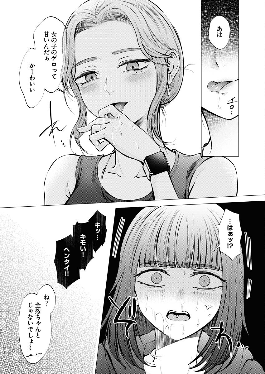 Ane to Muchi Chapter 17 20ページ