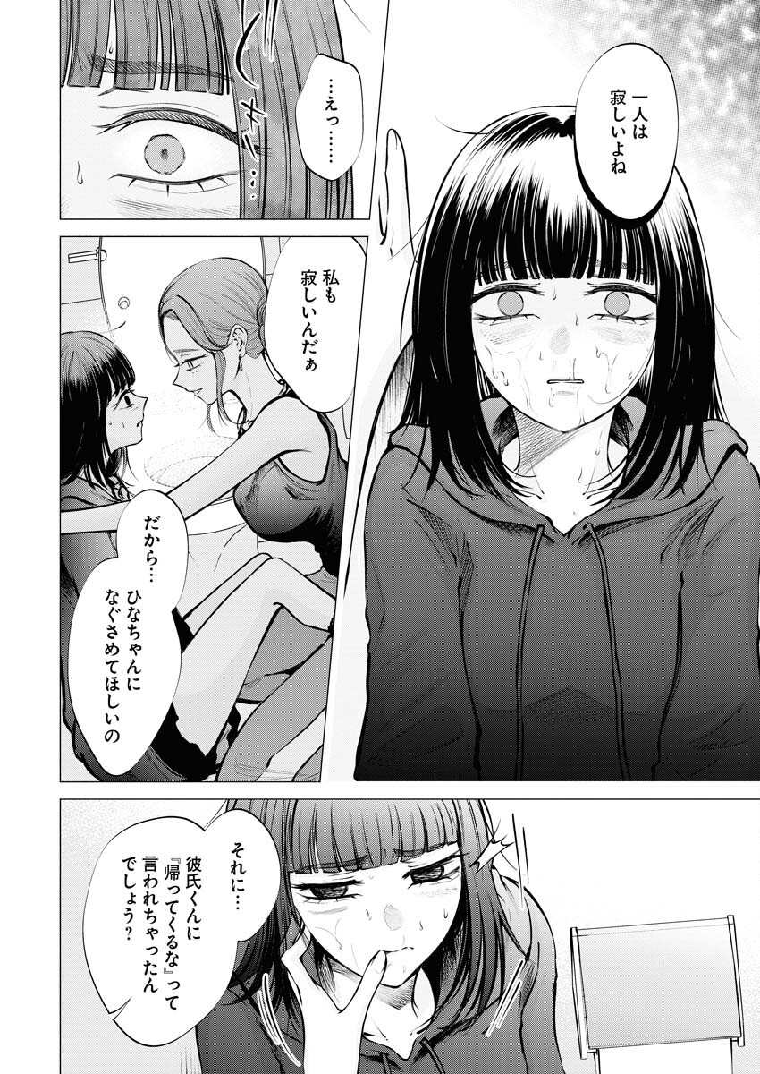 Ane to Muchi Chapter 17 22ページ