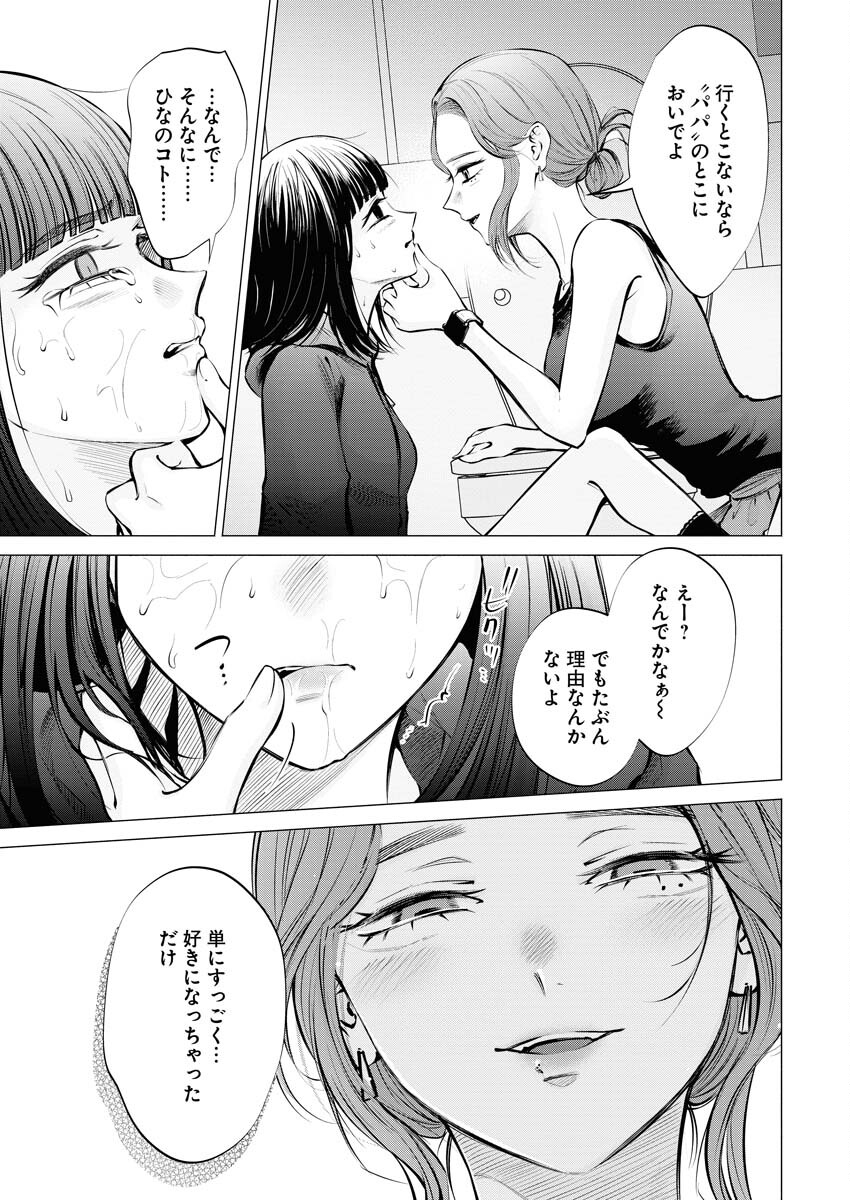 Ane to Muchi Chapter 17 23ページ