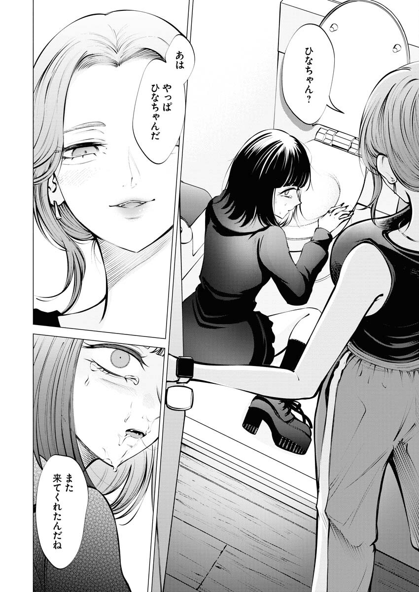 Ane to Muchi Chapter 17 8ページ