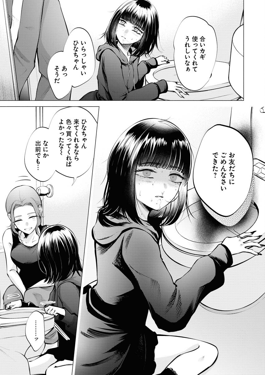 Ane to Muchi Chapter 17 9ページ