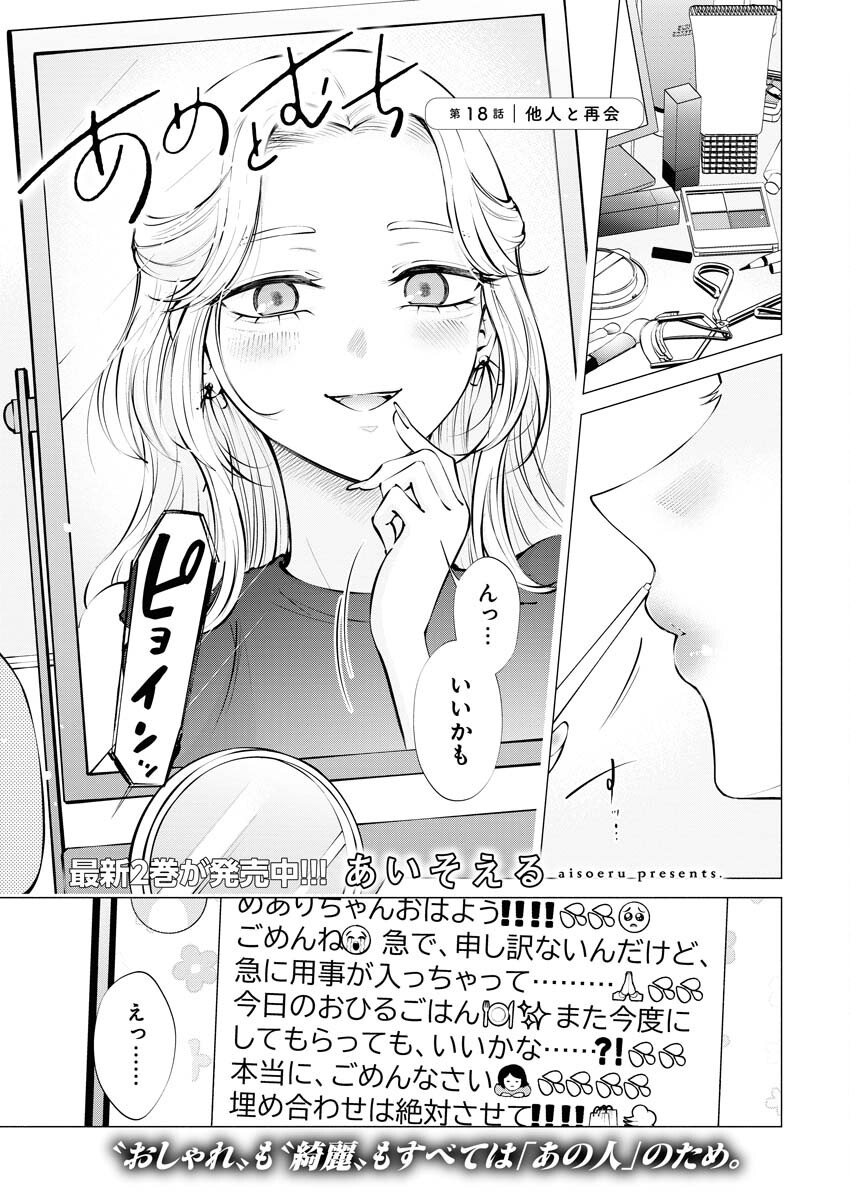 Ane to Muchi Chapter 18 1ページ