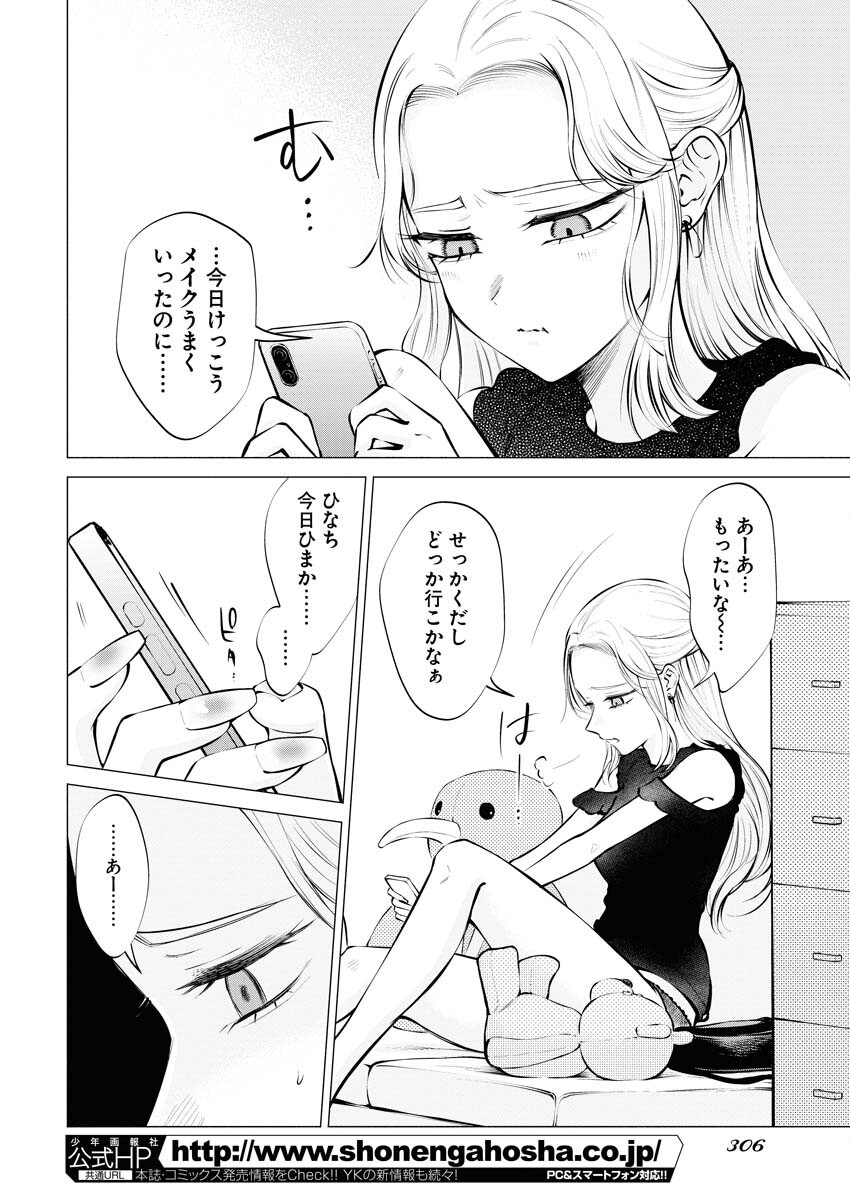 Ane to Muchi Chapter 18 2ページ