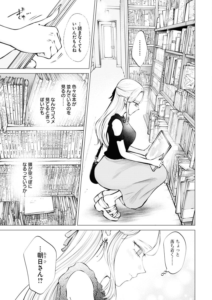 Ane to Muchi Chapter 18 11ページ