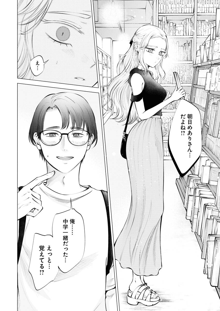 Ane to Muchi Chapter 18 12ページ