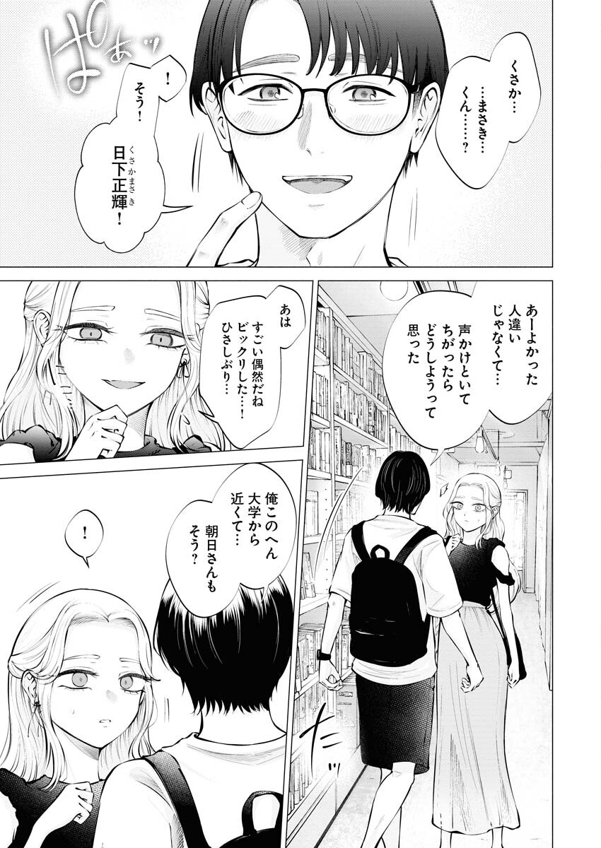 Ane to Muchi Chapter 18 13ページ