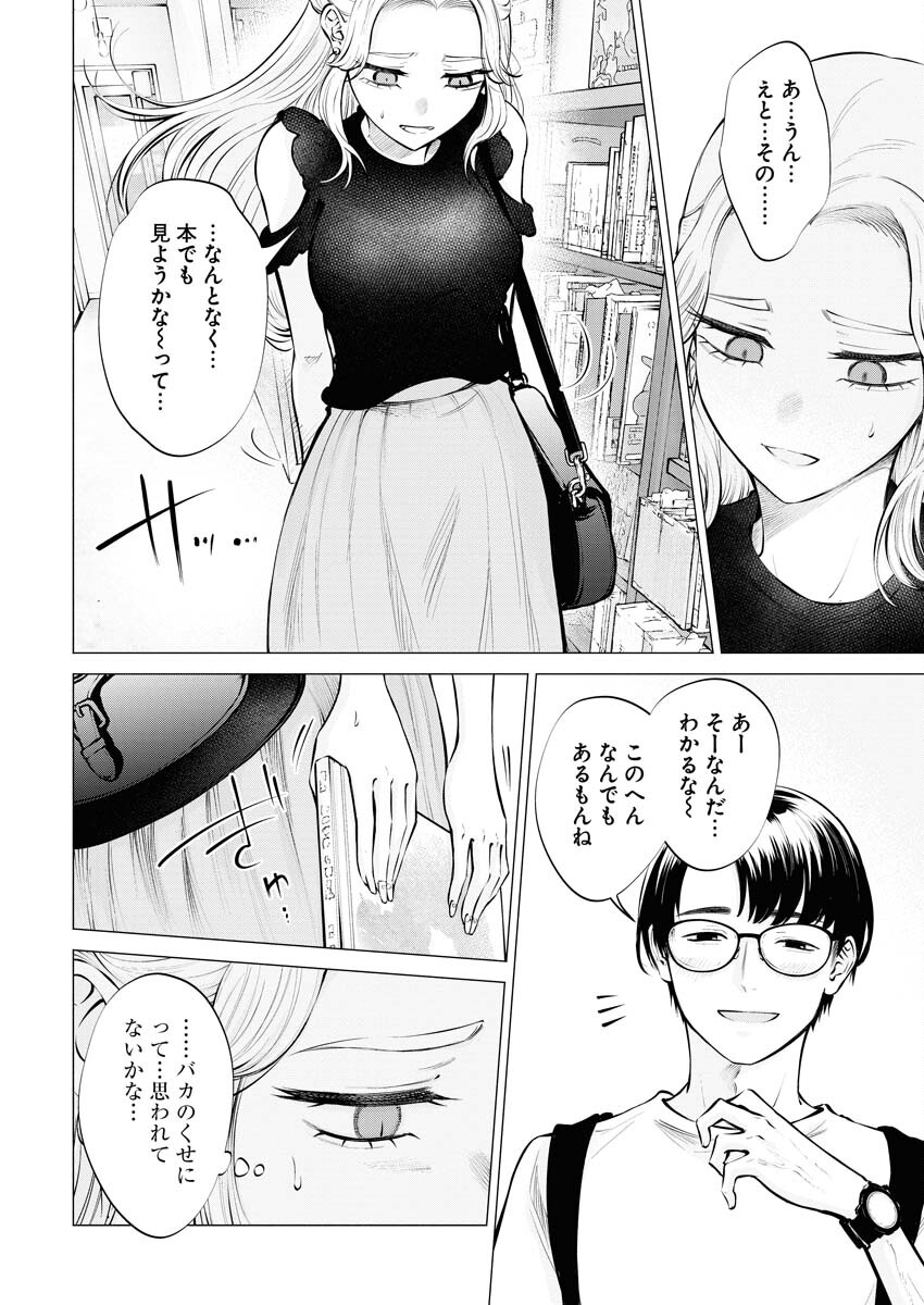 Ane to Muchi Chapter 18 14ページ
