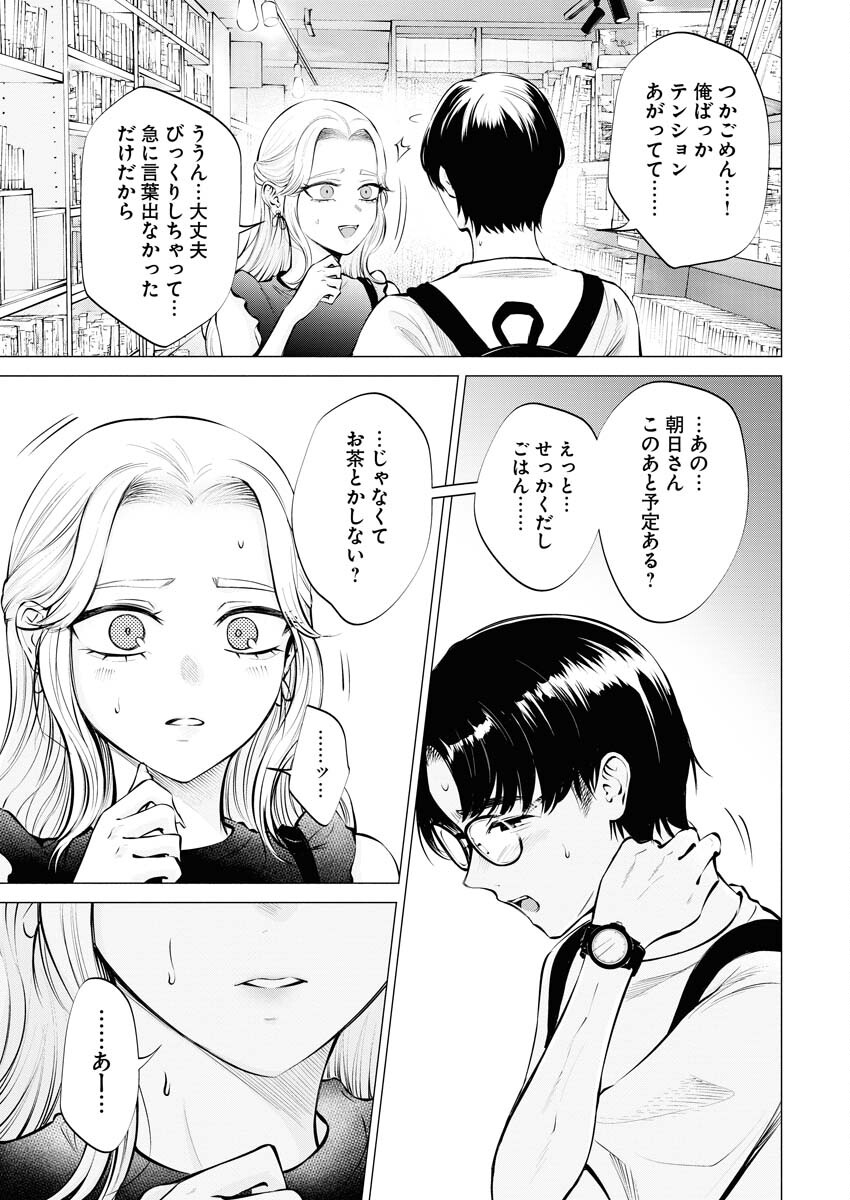Ane to Muchi Chapter 18 15ページ