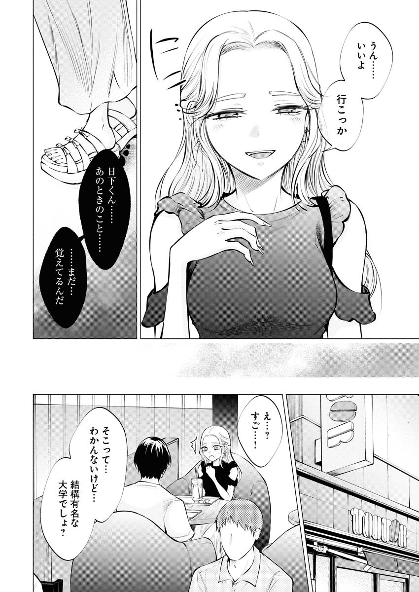Ane to Muchi Chapter 18 16ページ