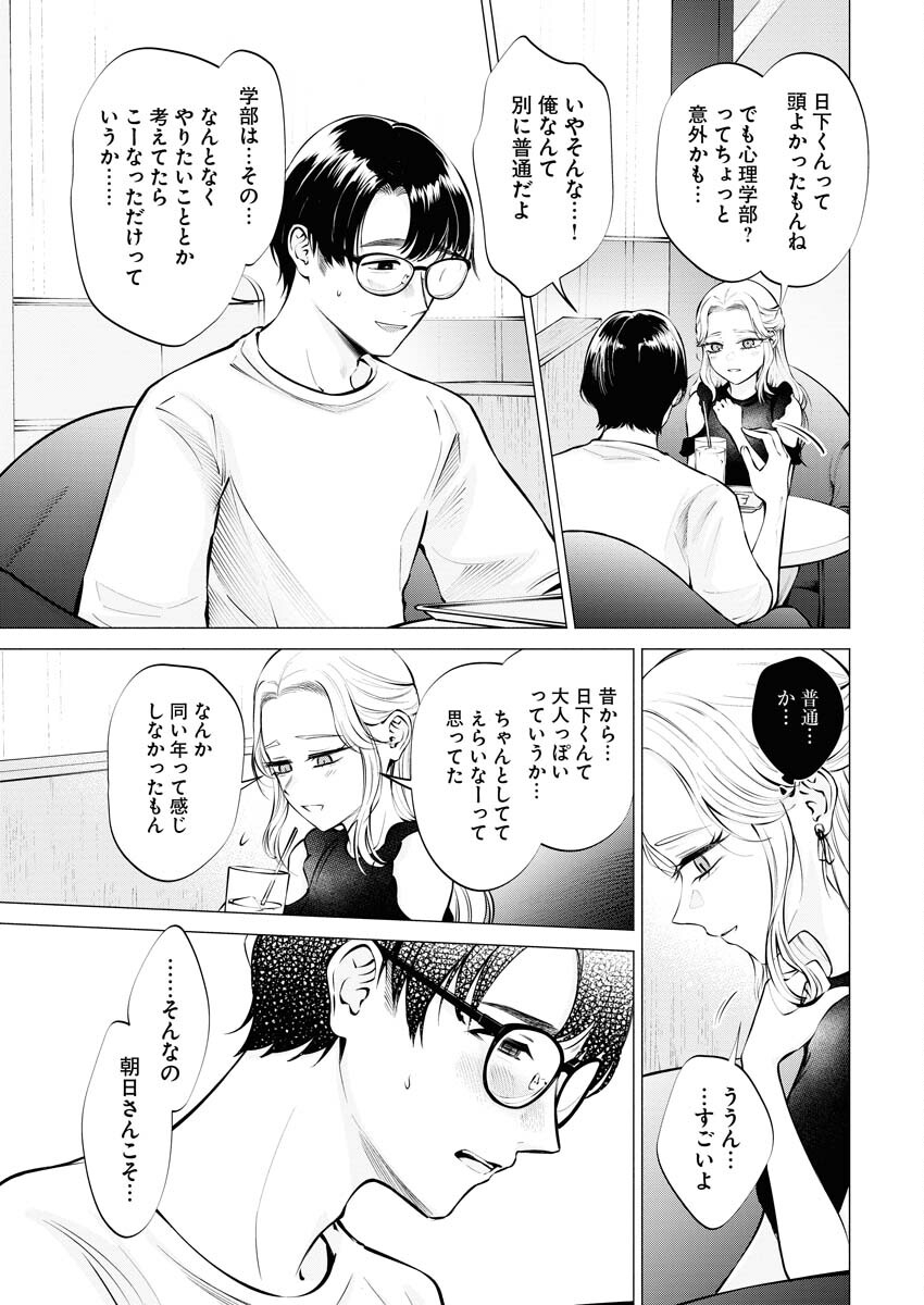 Ane to Muchi Chapter 18 17ページ