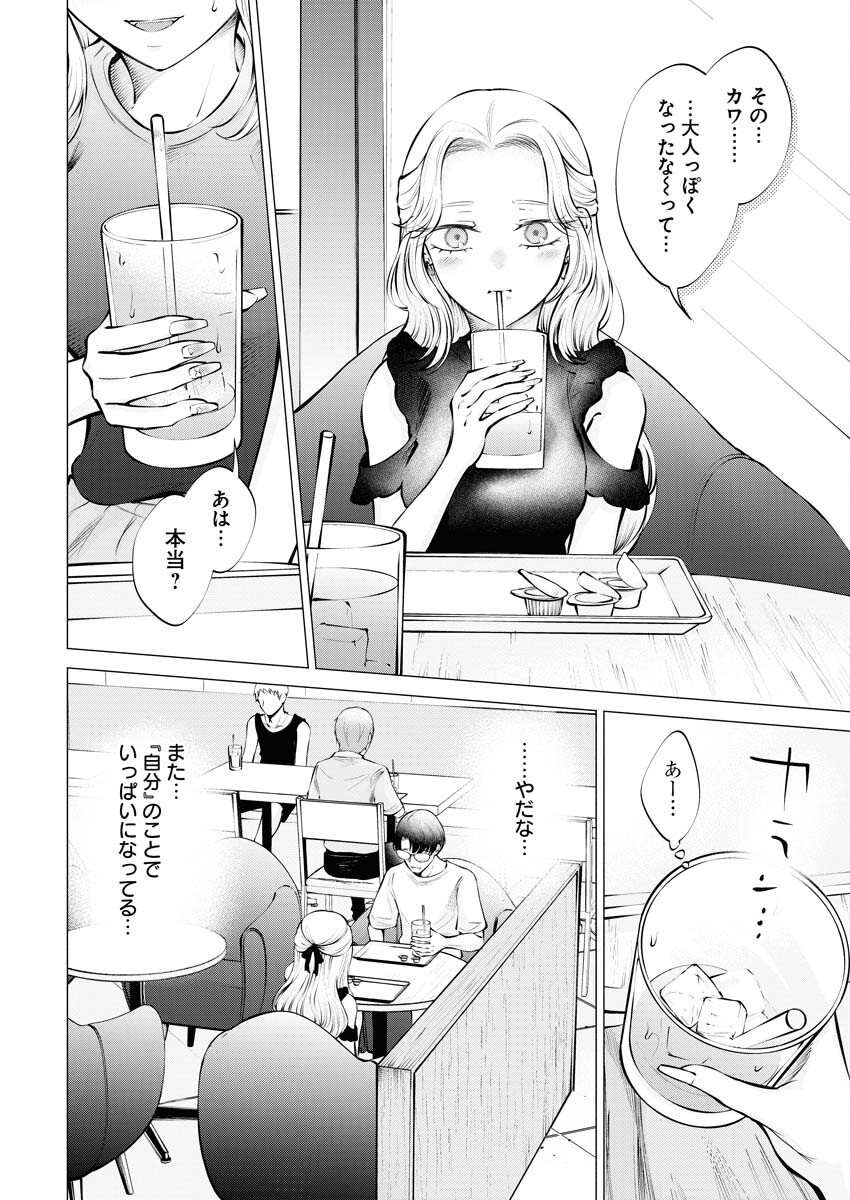 Ane to Muchi Chapter 18 18ページ