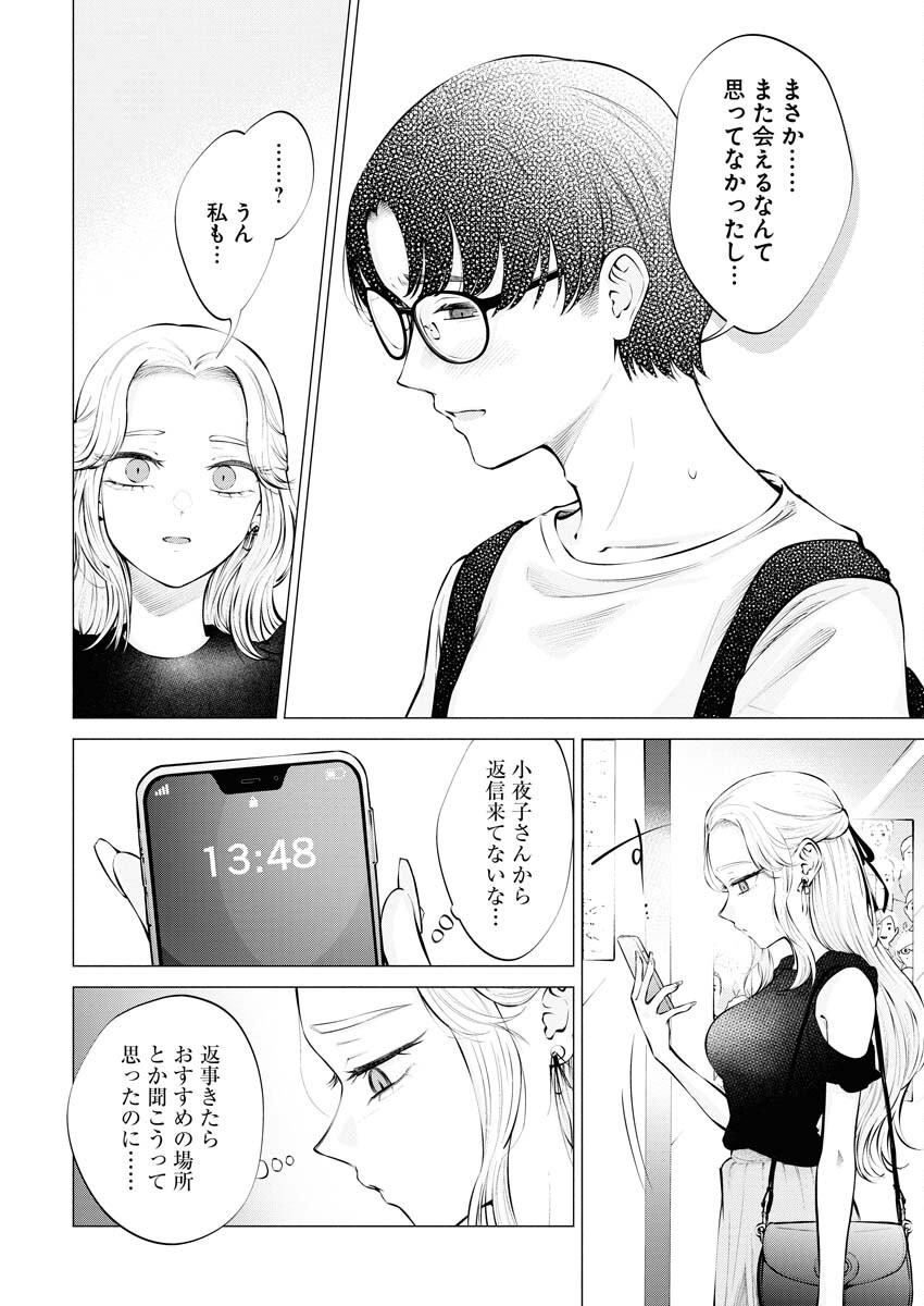 Ane to Muchi Chapter 18 20ページ