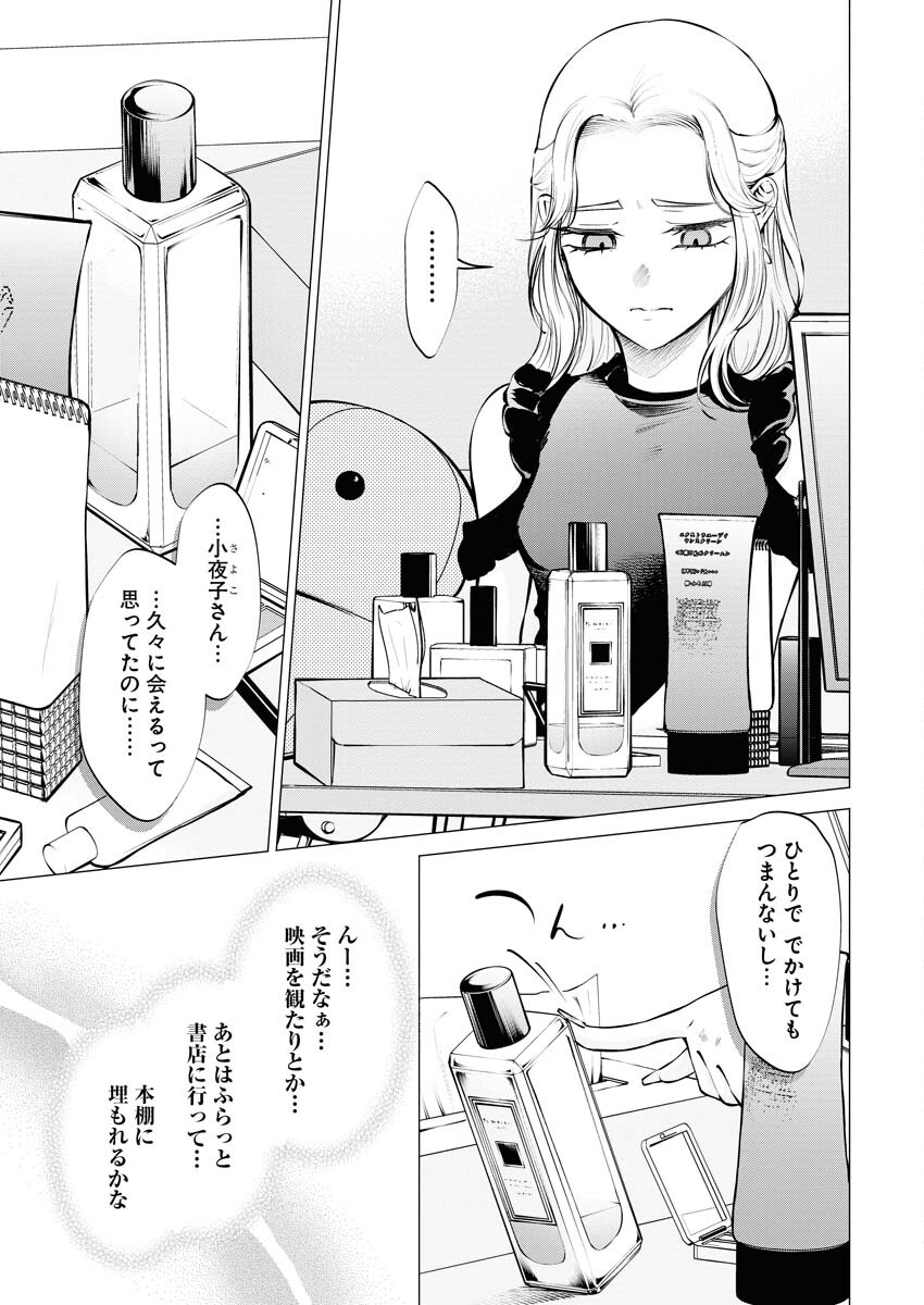 Ane to Muchi Chapter 18 3ページ