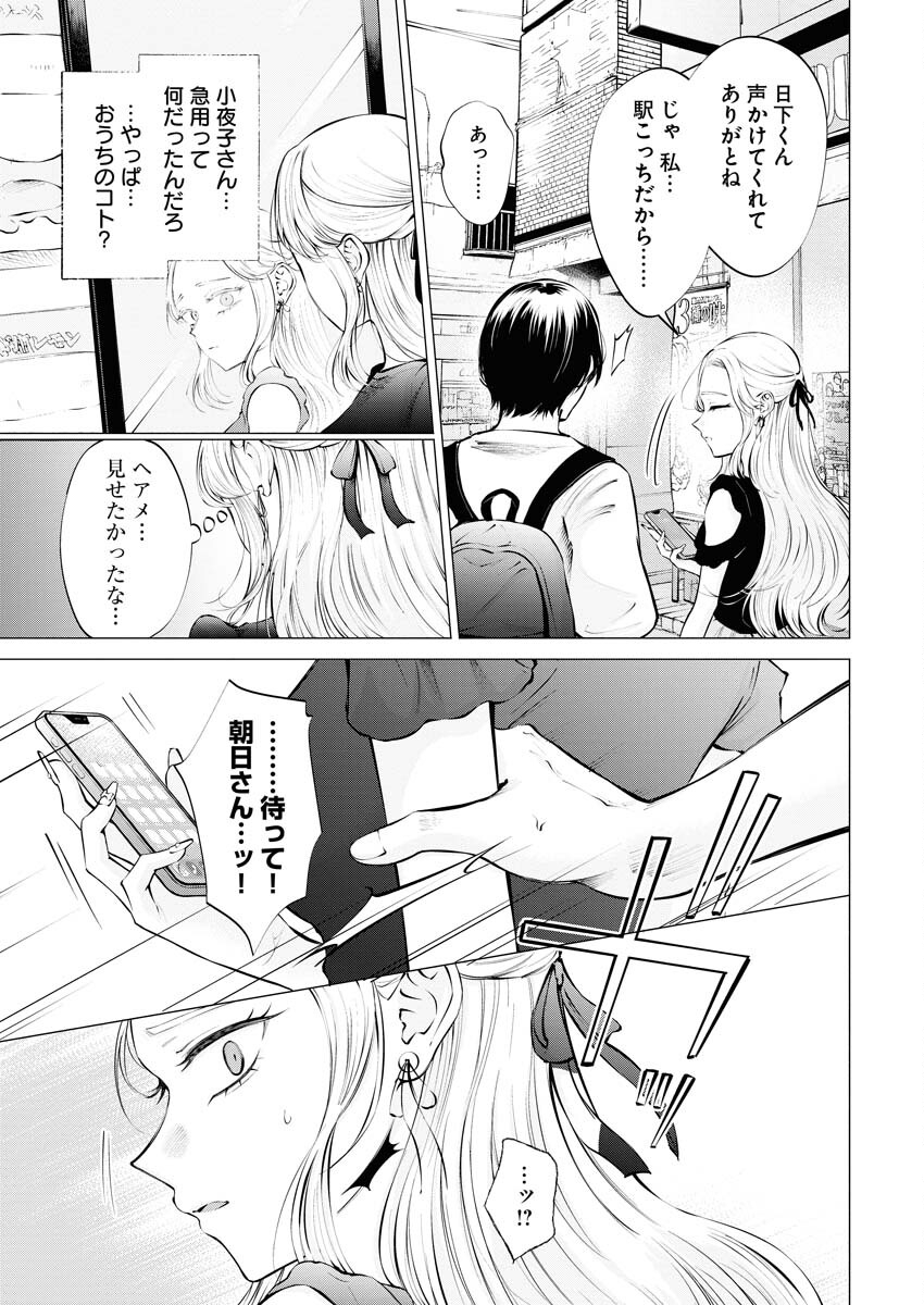 Ane to Muchi Chapter 18 21ページ