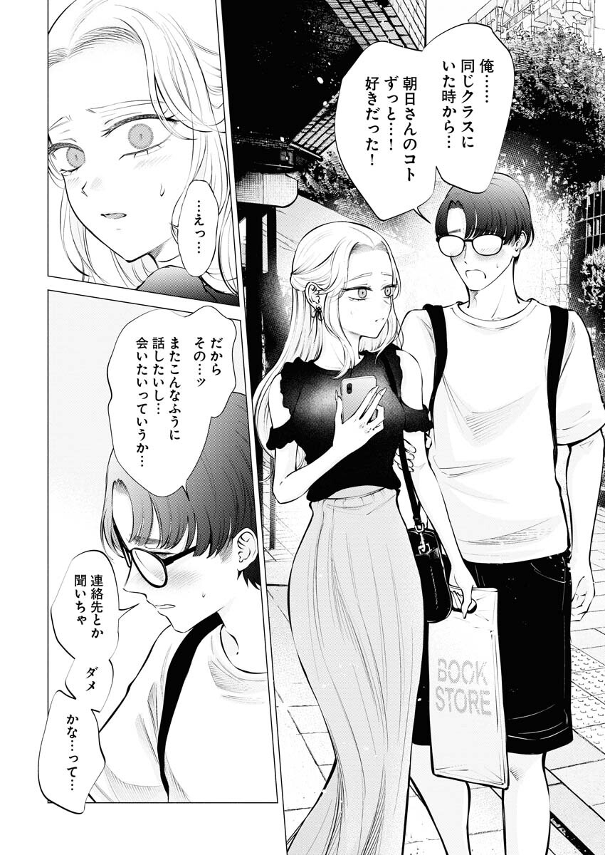 Ane to Muchi Chapter 18 22ページ