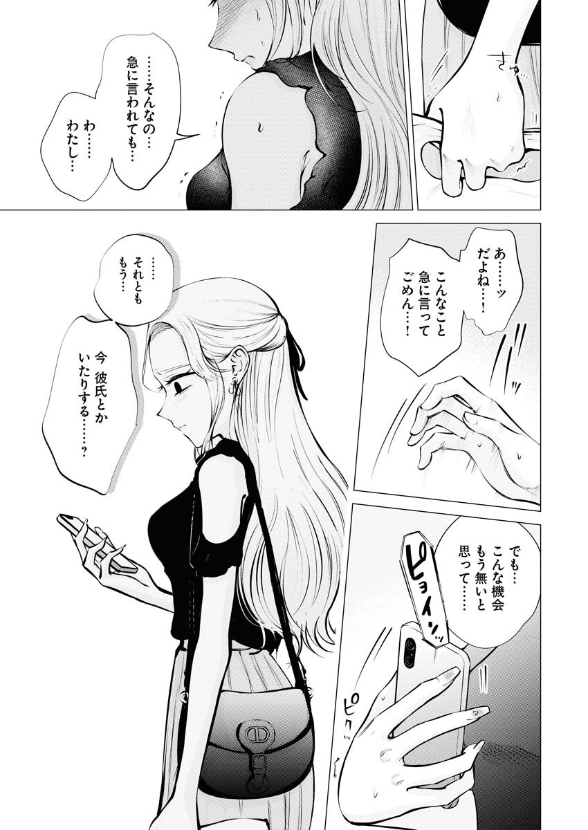 Ane to Muchi Chapter 18 23ページ