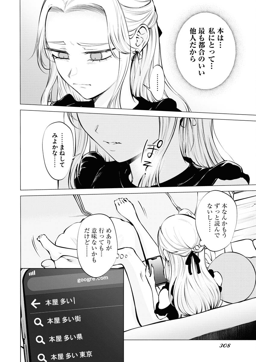 Ane to Muchi Chapter 18 4ページ