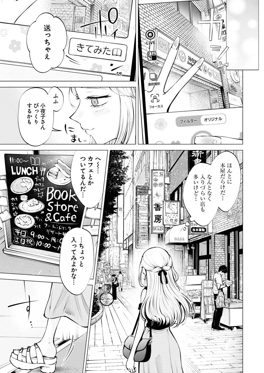Ane to Muchi Chapter 18 5ページ