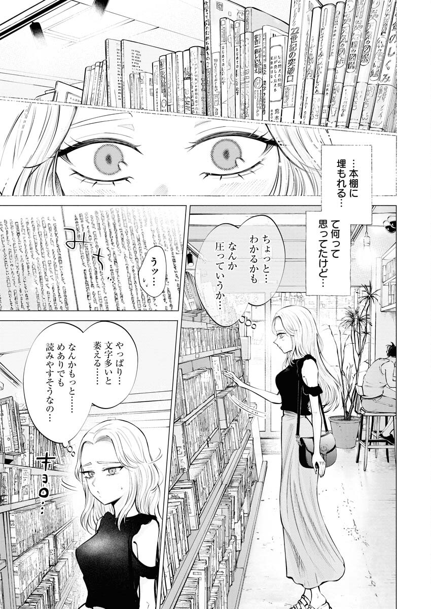 Ane to Muchi Chapter 18 7ページ