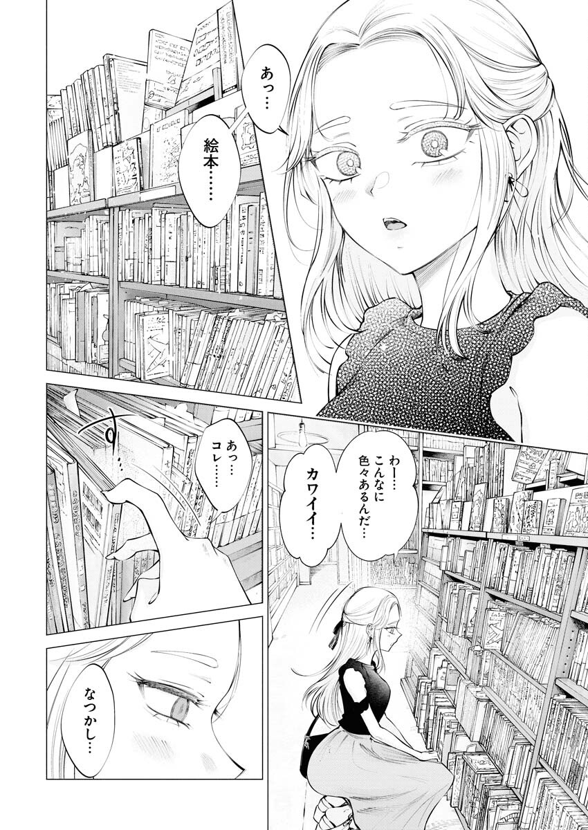 Ane to Muchi Chapter 18 8ページ