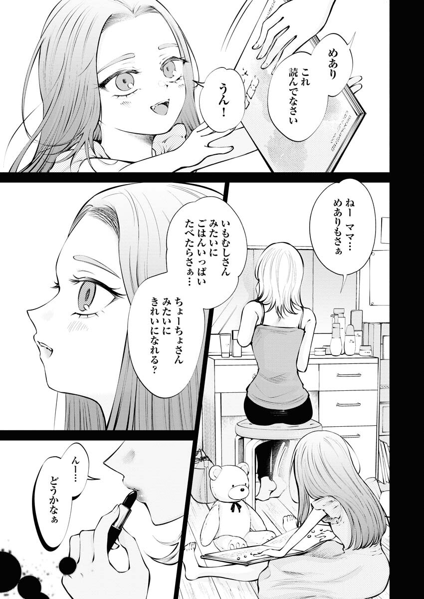 Ane to Muchi Chapter 18 9ページ