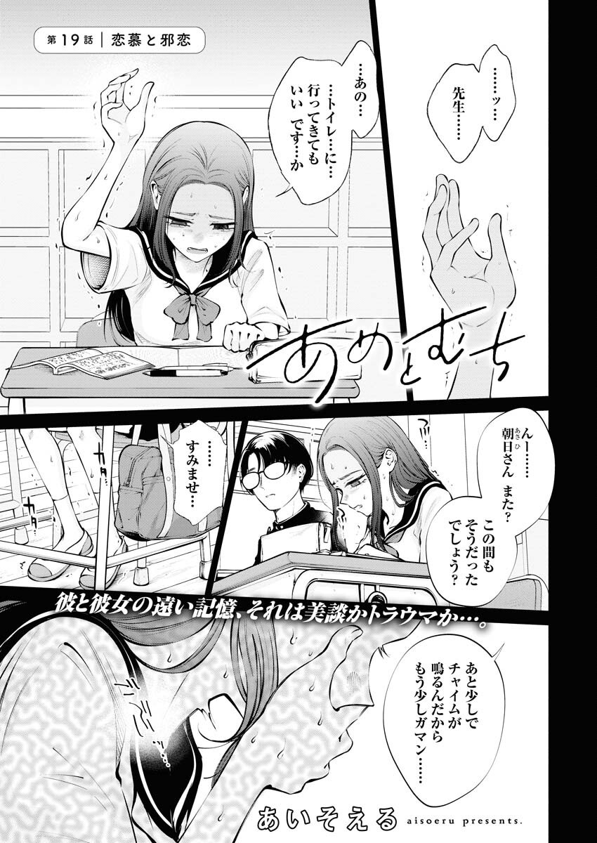Ane to Muchi Chapter 19 1ページ
