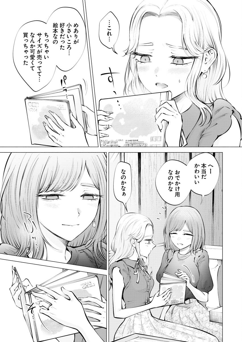 Ane to Muchi Chapter 19 11ページ