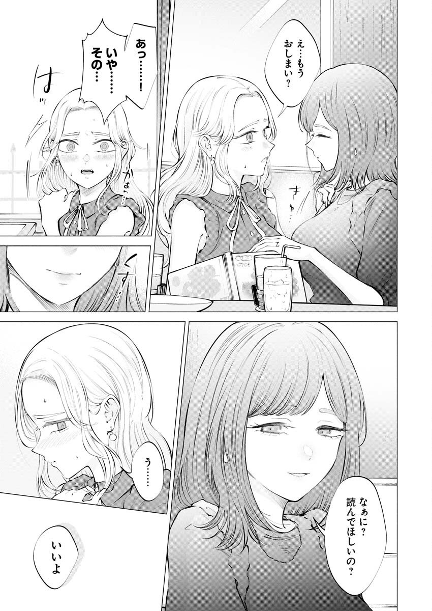 Ane to Muchi Chapter 19 13ページ