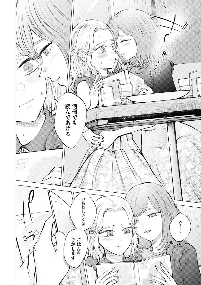 Ane to Muchi Chapter 19 14ページ