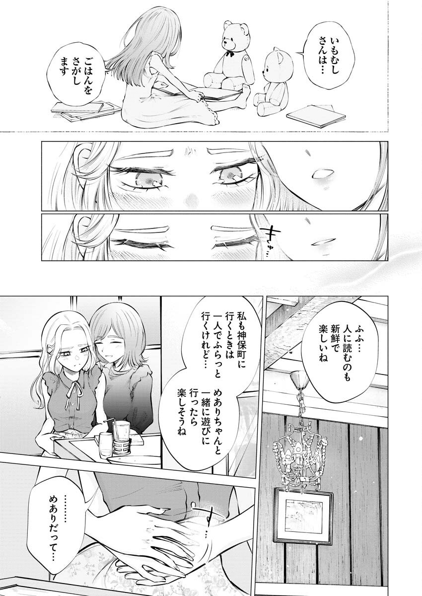 Ane to Muchi Chapter 19 15ページ