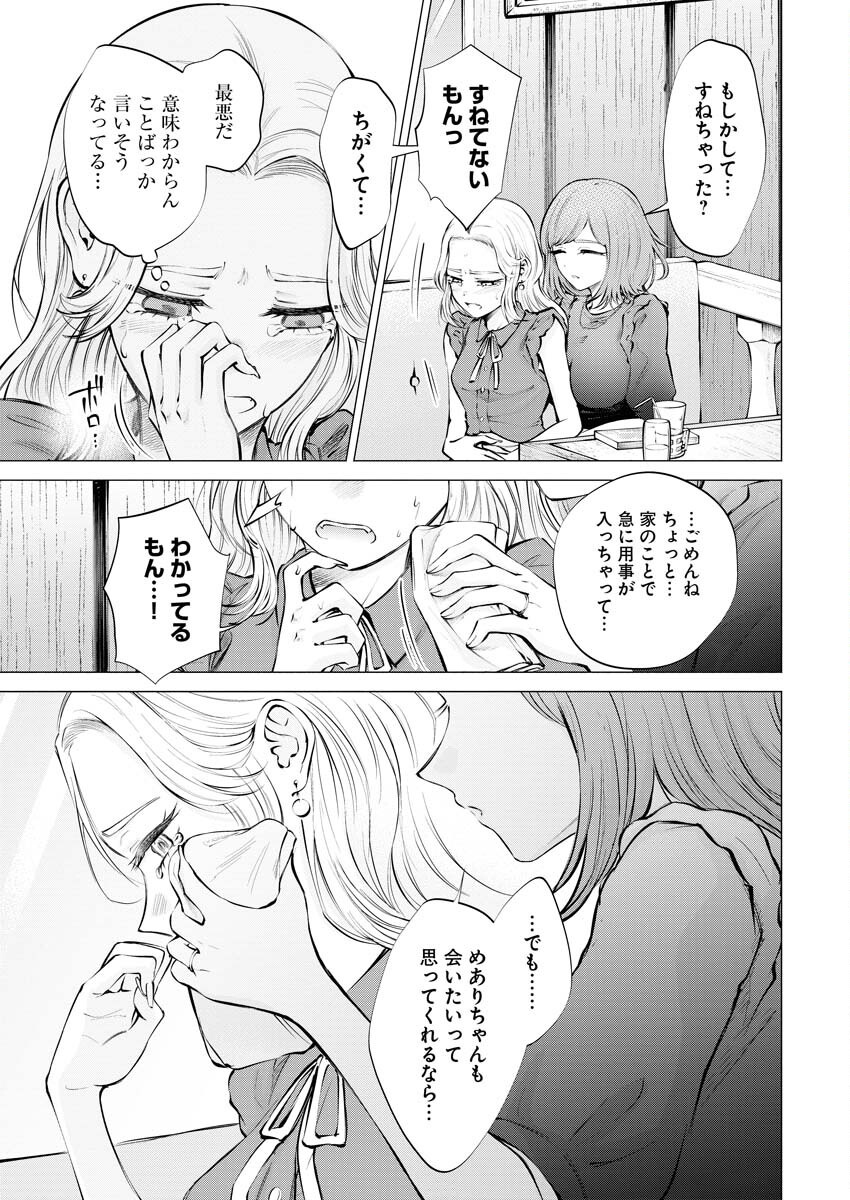 Ane to Muchi Chapter 19 17ページ