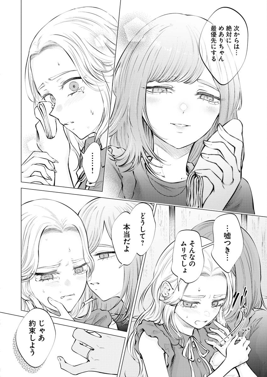 Ane to Muchi Chapter 19 18ページ