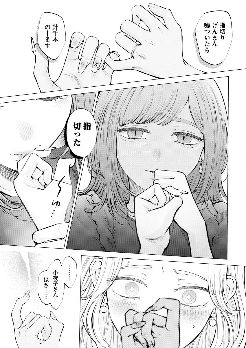 Ane to Muchi Chapter 19 19ページ