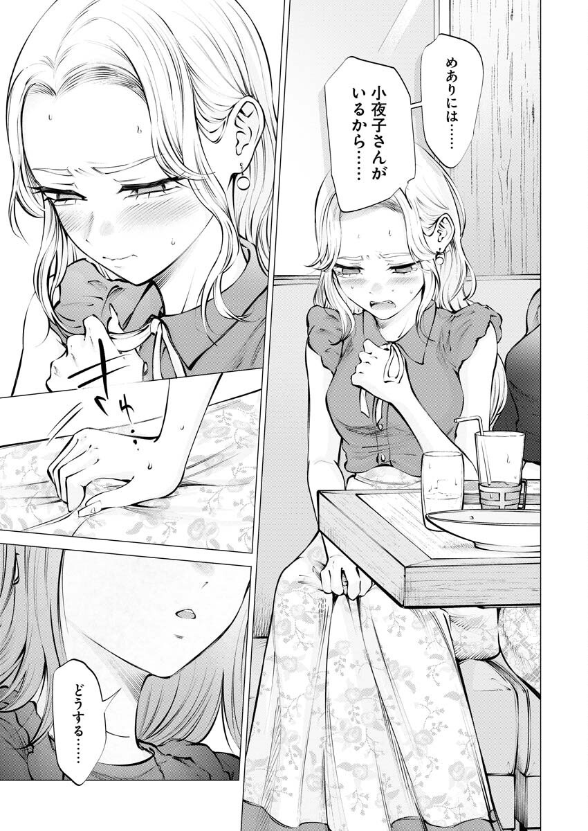 Ane to Muchi Chapter 19 21ページ
