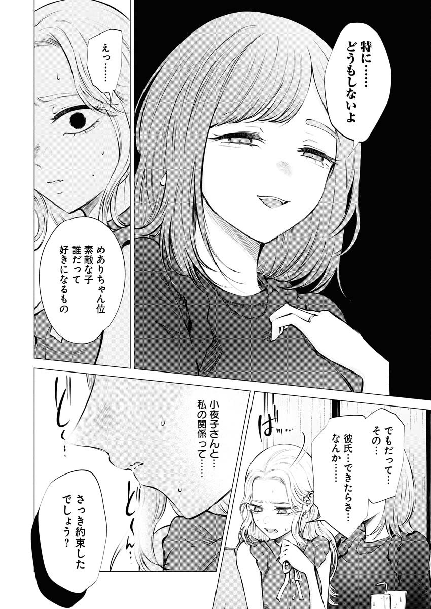 Ane to Muchi Chapter 19 22ページ