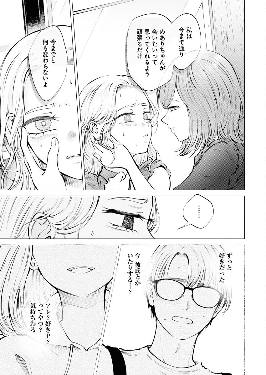 Ane to Muchi Chapter 19 23ページ