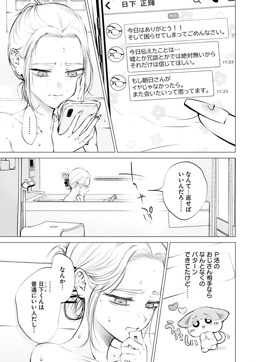 Ane to Muchi Chapter 19 5ページ